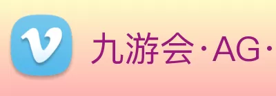 九游会·AG·「中国」官方网站 Logo